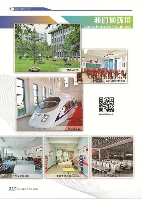 云南城市建設(shè)職業(yè)學(xué)院2021年招生簡(jiǎn)章