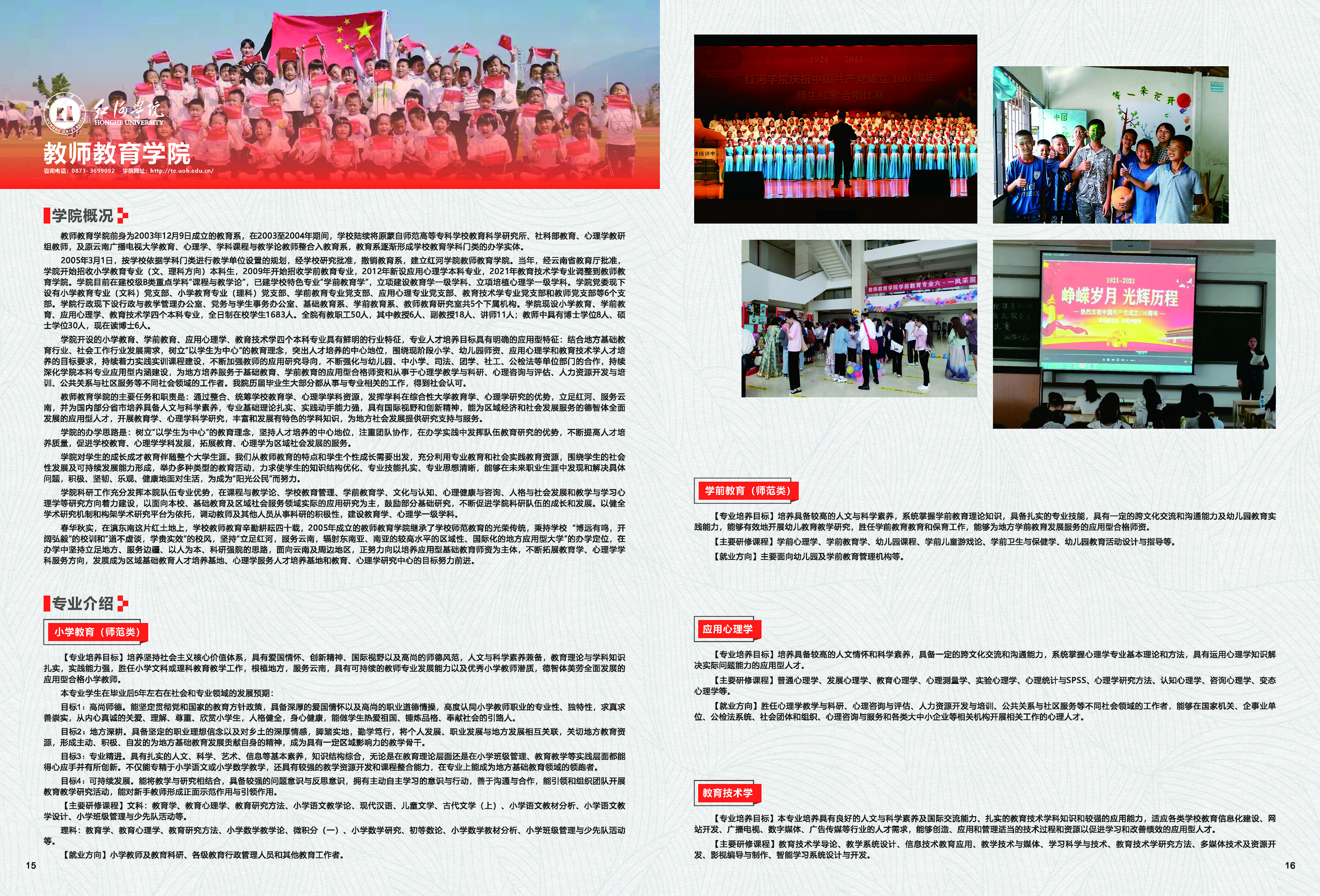 紅河學院2021招生簡章