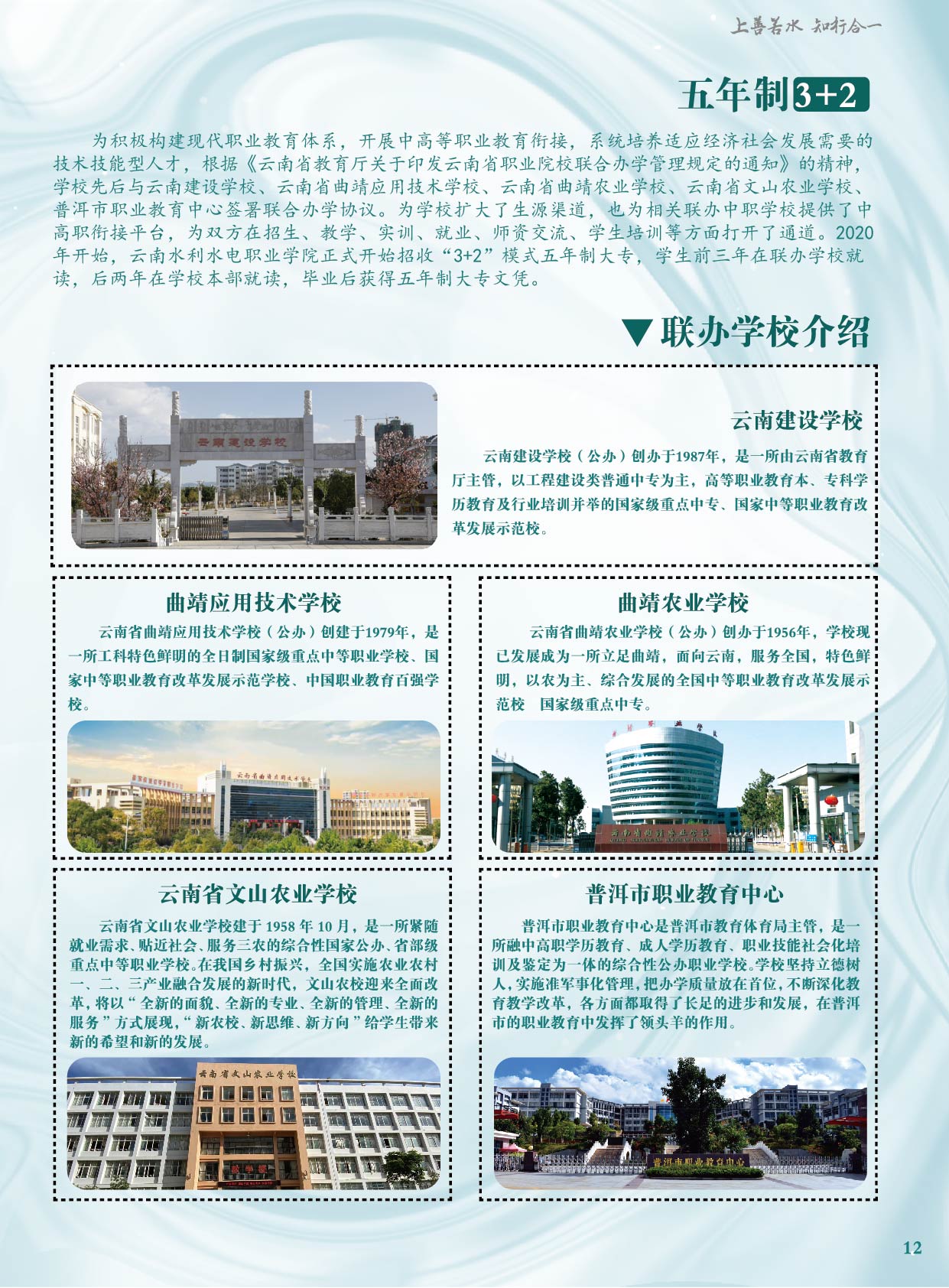 云南水利水電職業(yè)學(xué)院2021年招生簡章