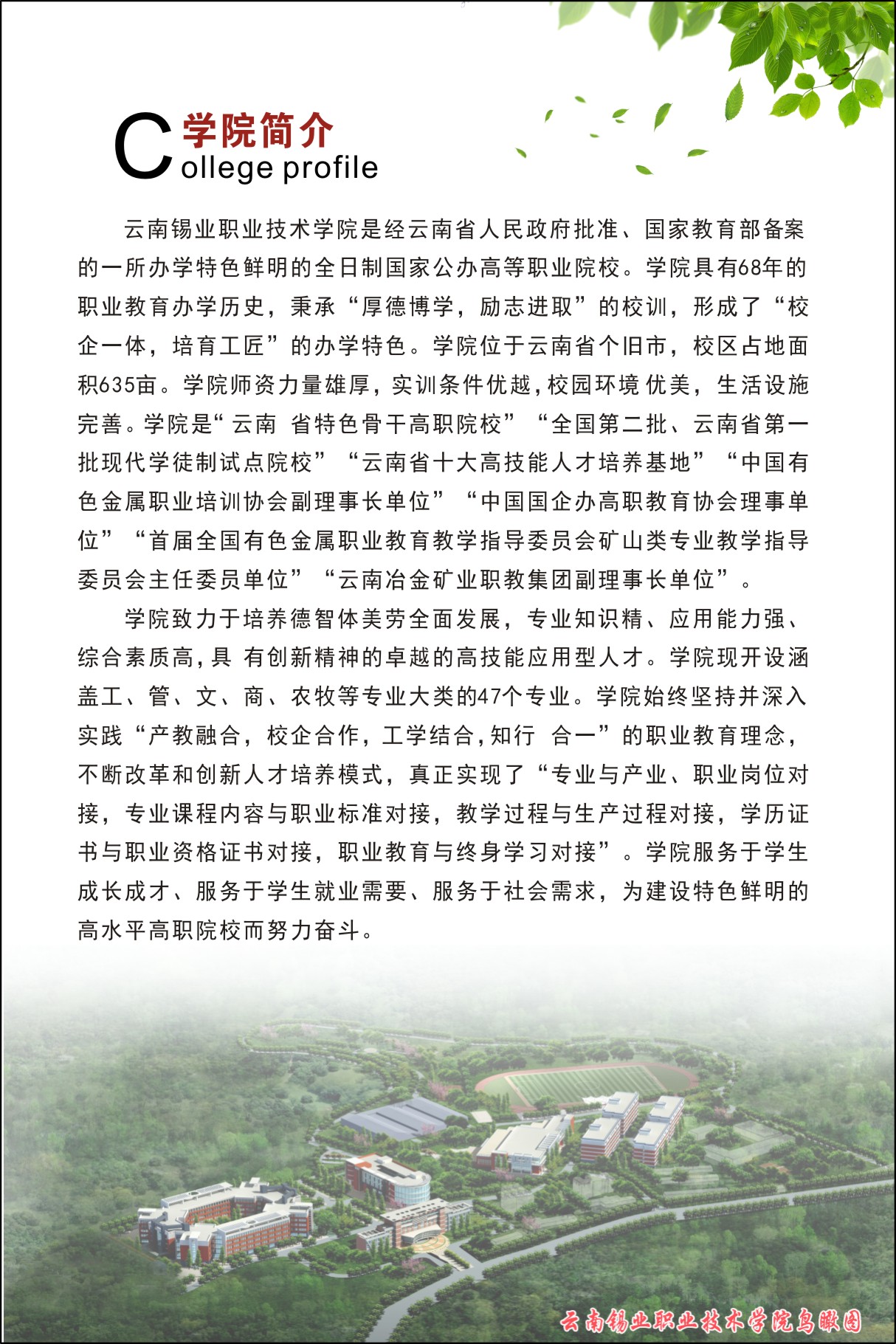 云南錫業(yè)職業(yè)技術(shù)學(xué)院2021年招生簡章