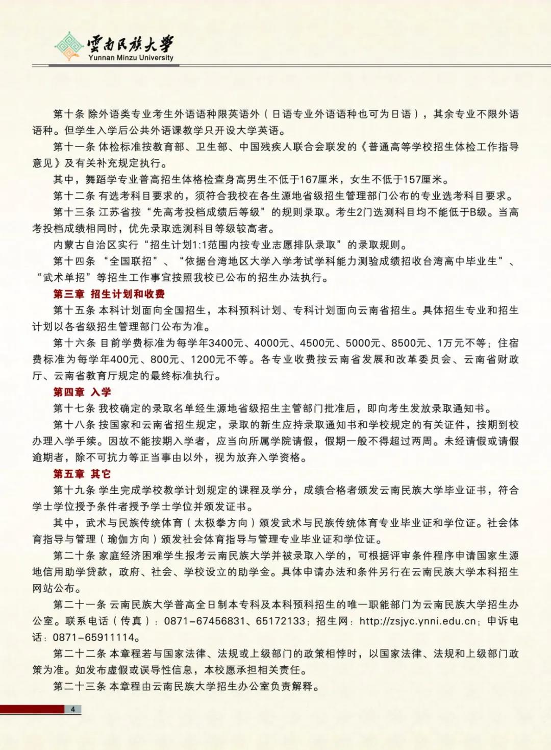 云南民族大學(xué)2021年報(bào)考指南