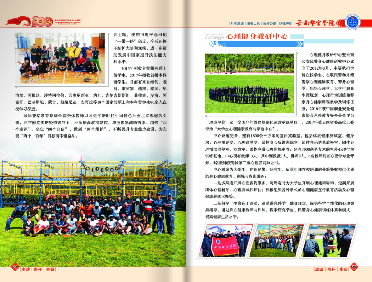 云南警官學(xué)院2021年報考指南