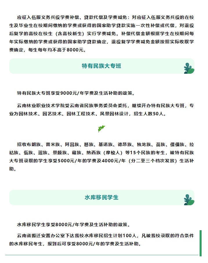 云南林業(yè)職業(yè)技術(shù)學院2021年招生簡章