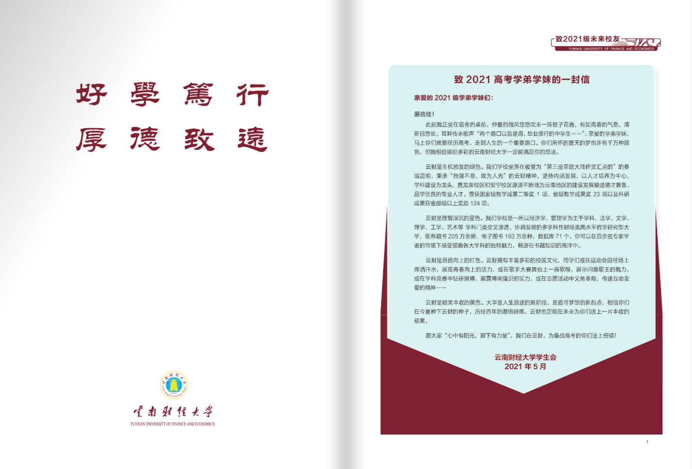 云南財(cái)經(jīng)大學(xué)2021年招生簡(jiǎn)章