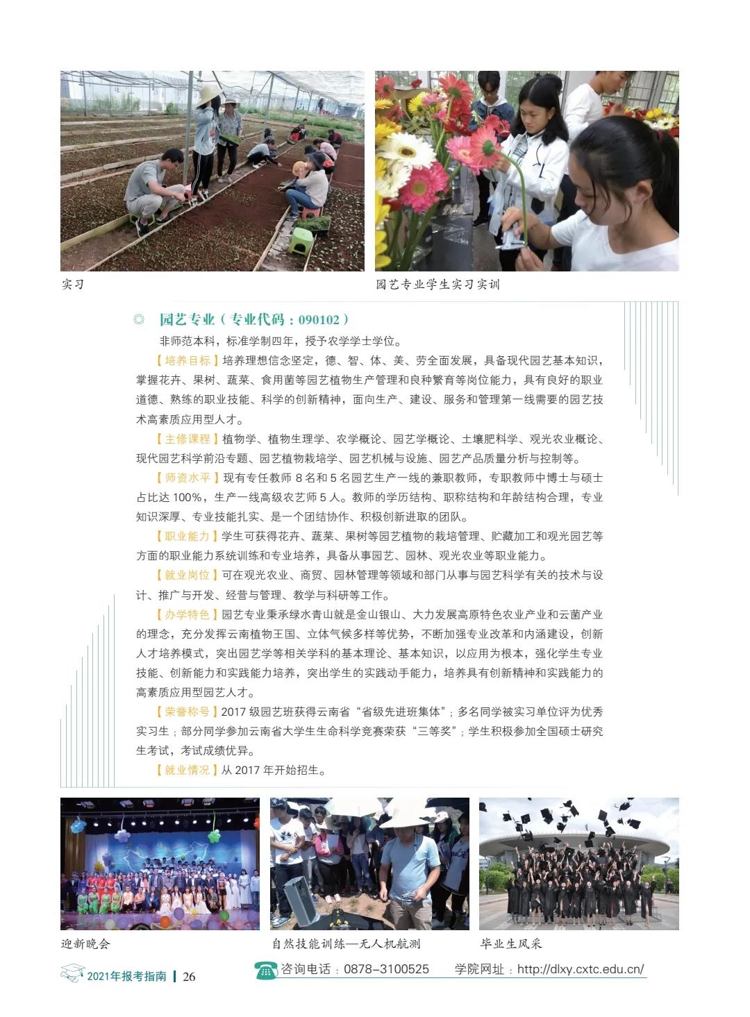 楚雄師范學(xué)院2021年報(bào)考指南