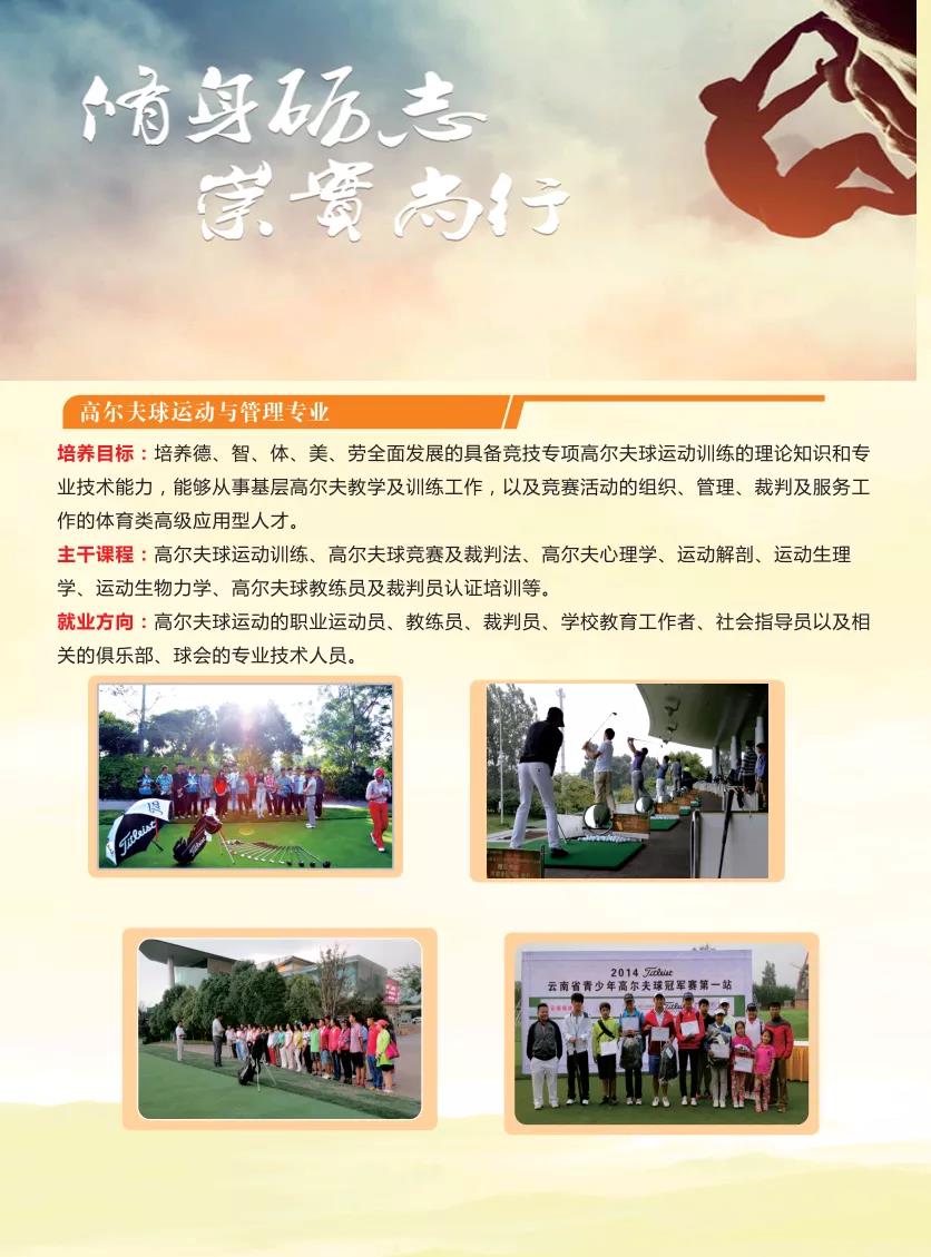 云南體育運動職業(yè)技術(shù)學院2021年招生簡章
