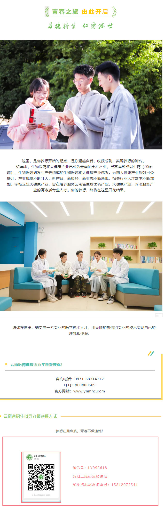 云南醫(yī)藥健康職業(yè)學(xué)院2021年招生簡(jiǎn)章