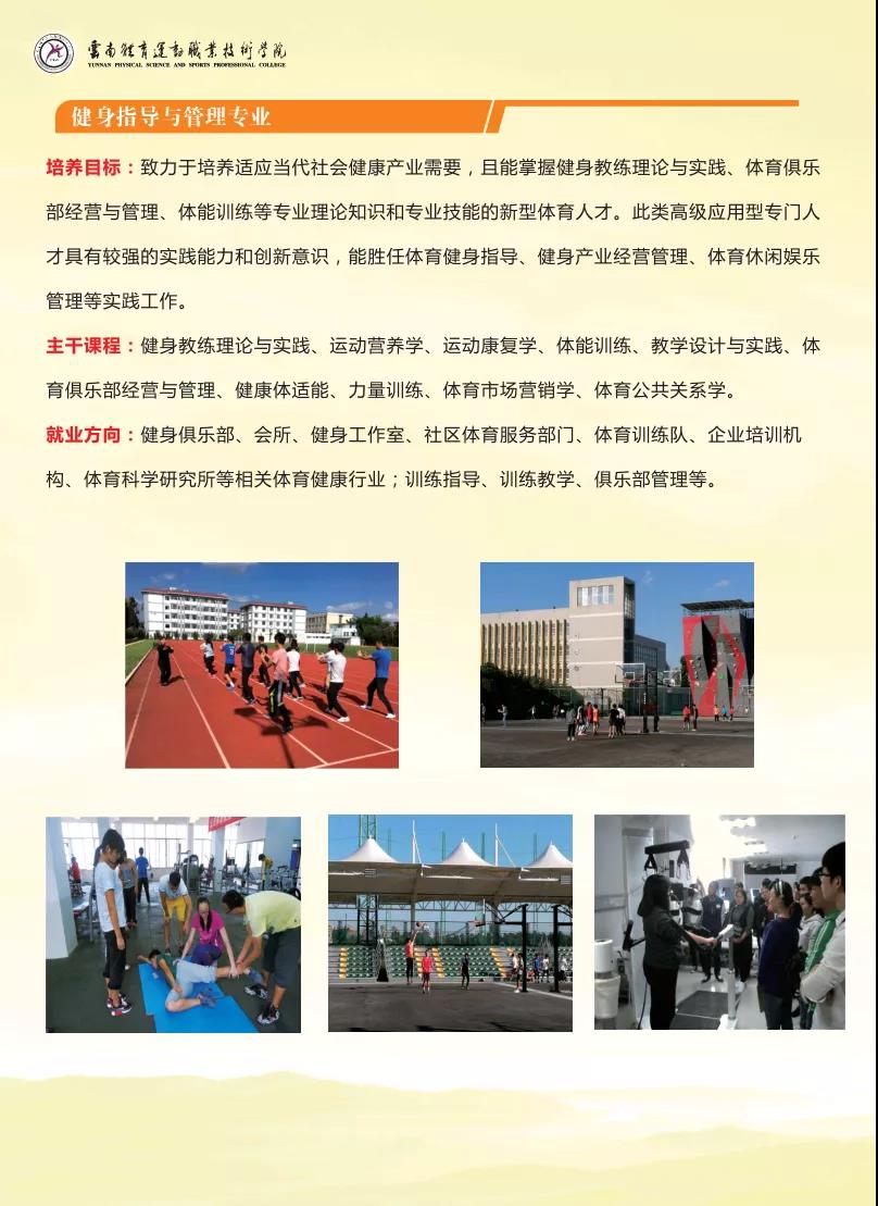云南體育運動職業(yè)技術(shù)學院2021年招生簡章