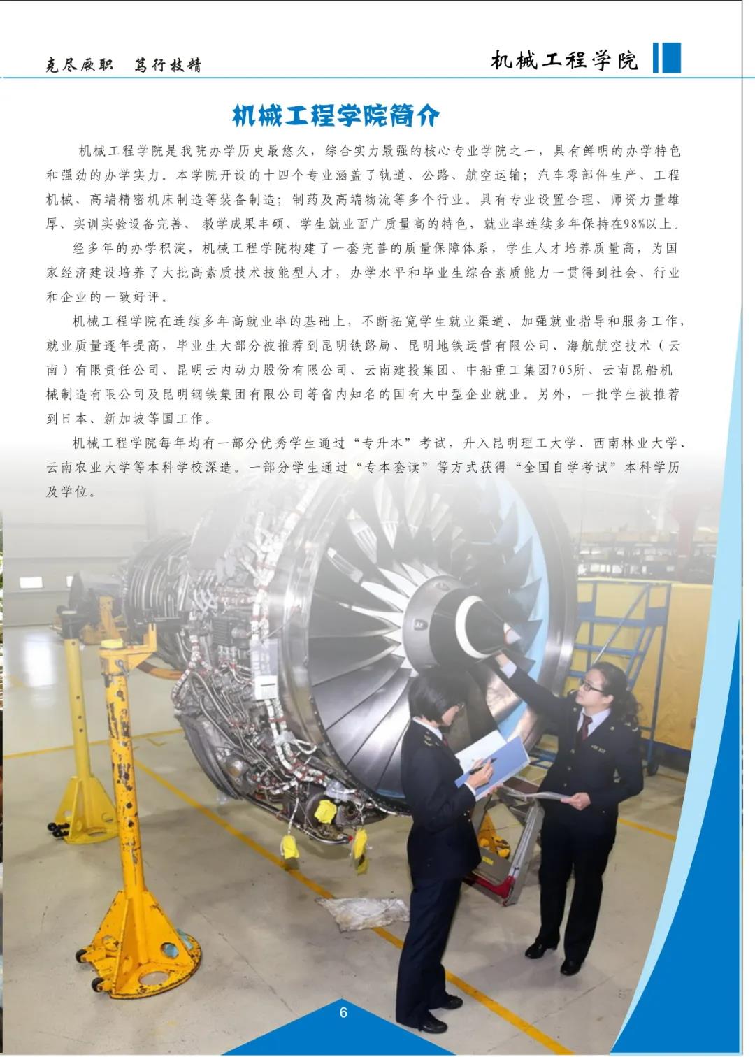 云南機(jī)電職業(yè)技術(shù)學(xué)院2021招生簡(jiǎn)章