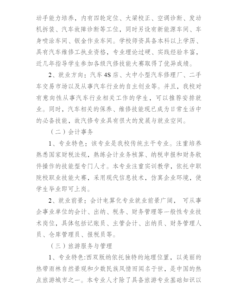 西雙版納職業(yè)技術(shù)學(xué)院2021年中職招生簡章
