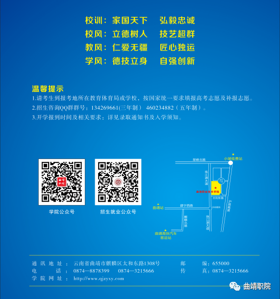 曲靖職業(yè)技術(shù)學(xué)院2021招生簡章