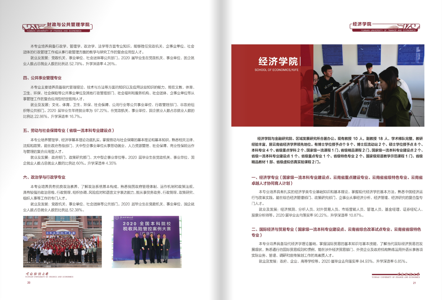 云南財(cái)經(jīng)大學(xué)2021年招生簡(jiǎn)章