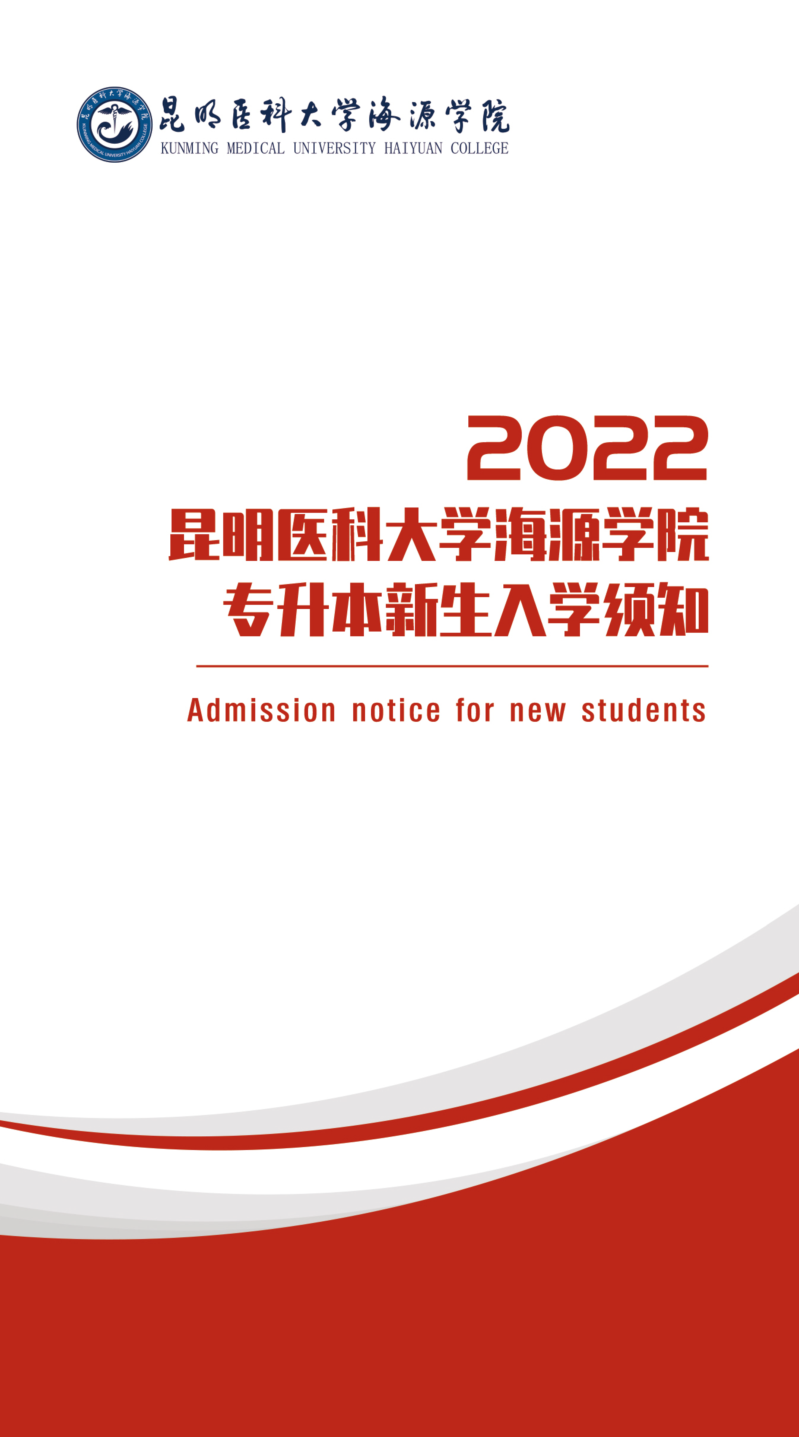 云南專升本