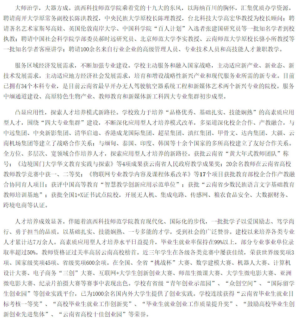 滇西科技師范學(xué)院2021年招生簡章