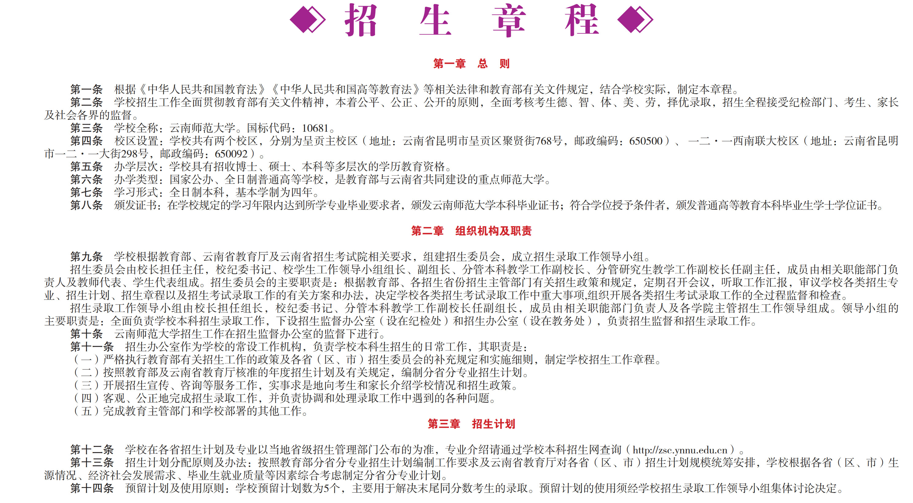云南師范大學(xué)2021年招生簡章