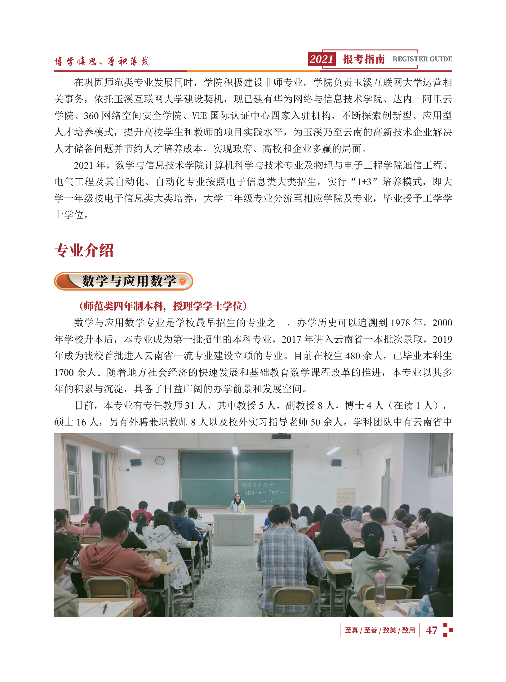 玉溪師范學院2021招生簡章