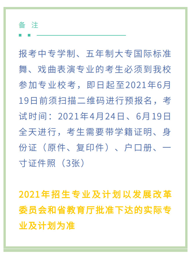 云南文化藝術(shù)職業(yè)學(xué)院2021年招生簡章