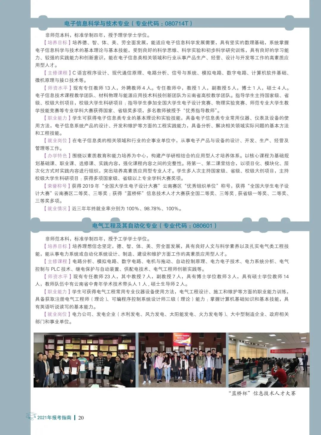 楚雄師范學(xué)院2021年報(bào)考指南