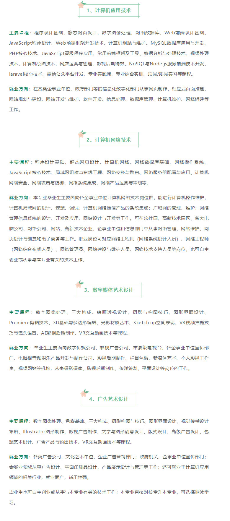 云南林業(yè)職業(yè)技術(shù)學院2021年招生簡章