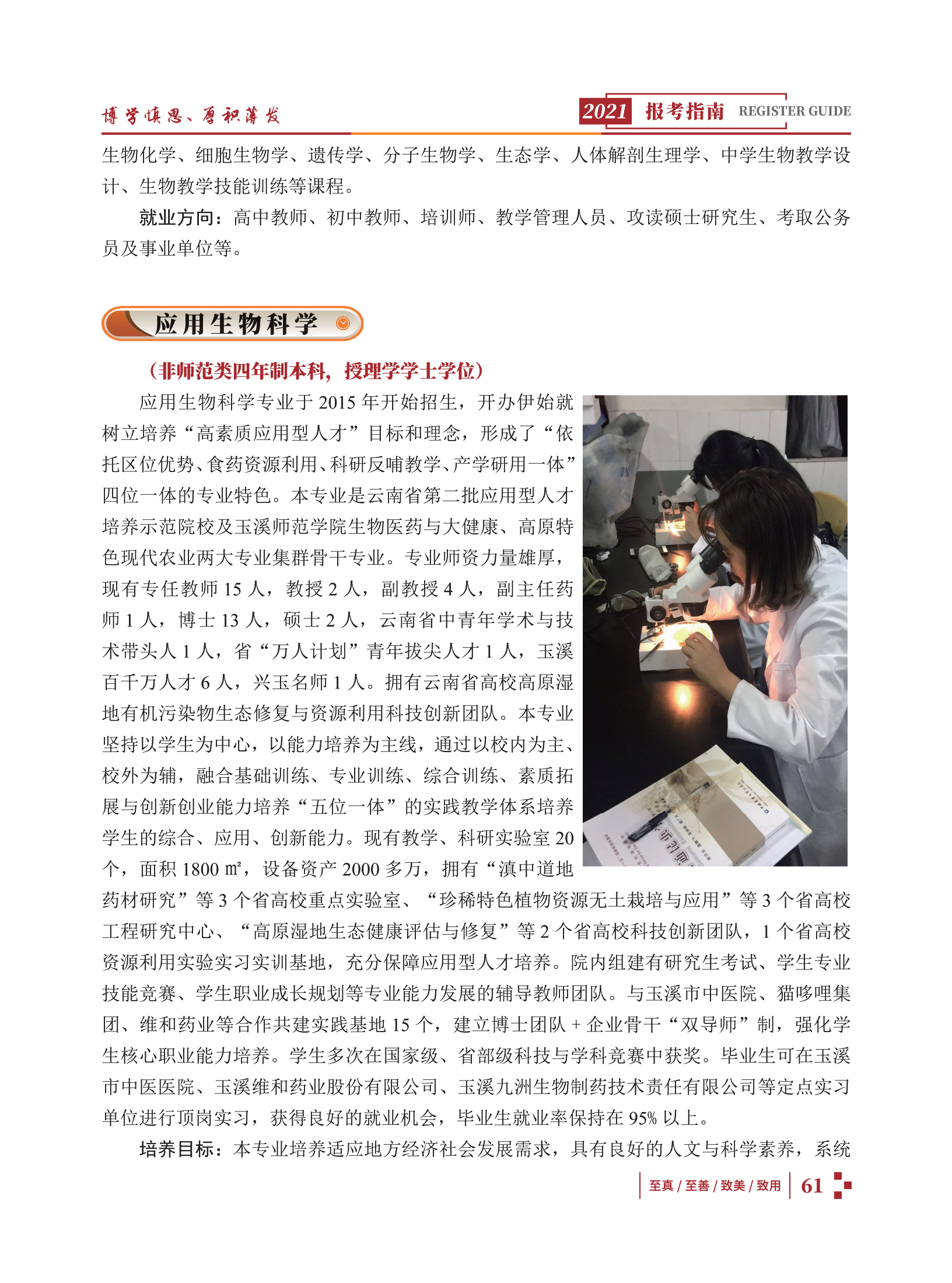玉溪師范學院2021招生簡章