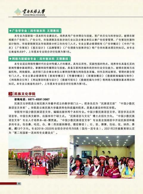 云南民族大學(xué)2021年報(bào)考指南