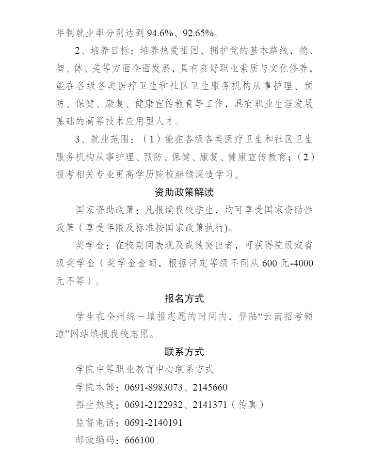 西雙版納職業(yè)技術(shù)學(xué)院2021年中職招生簡章