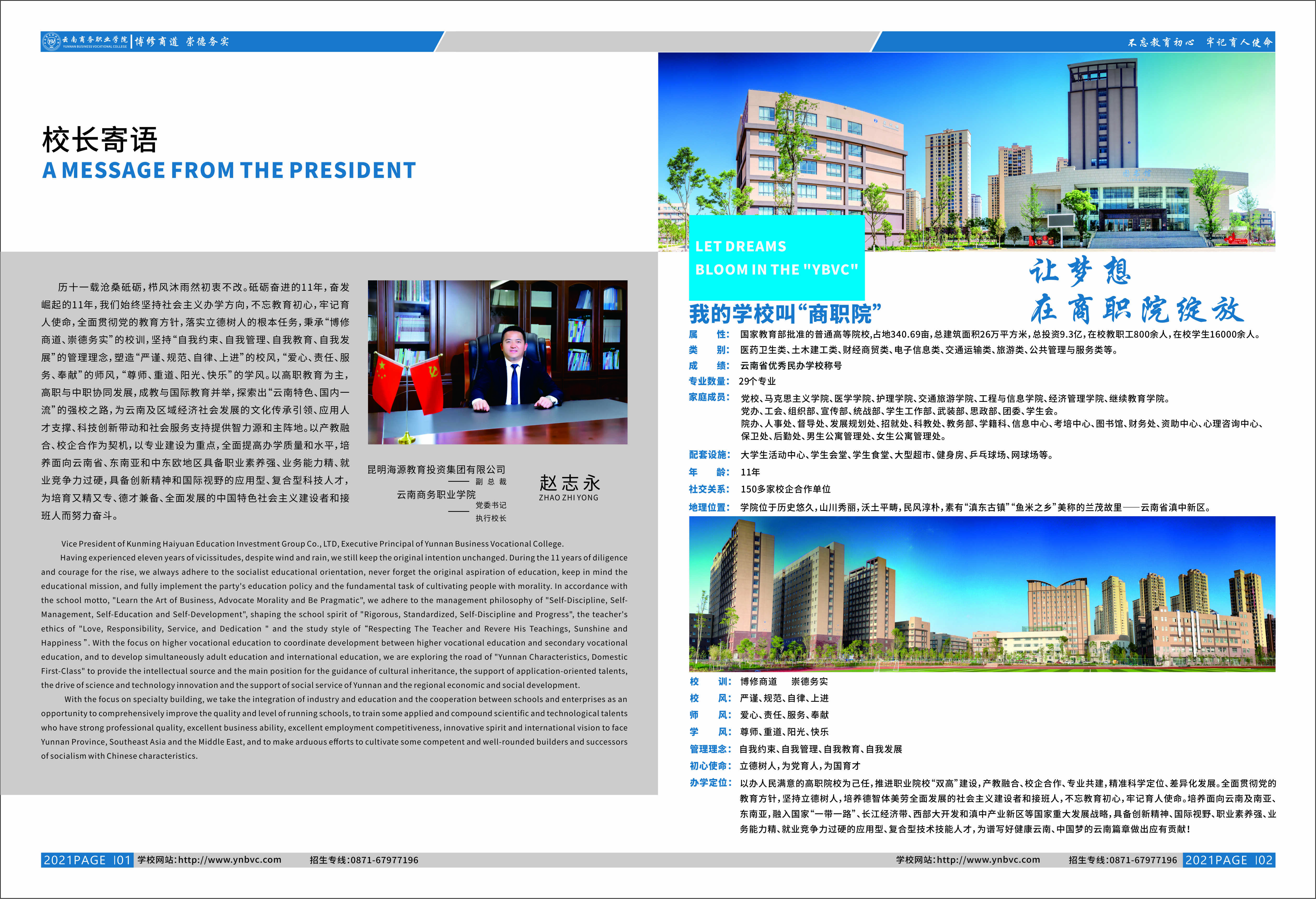 云南商務(wù)職業(yè)學(xué)院2021年三年制大專招生簡(jiǎn)章