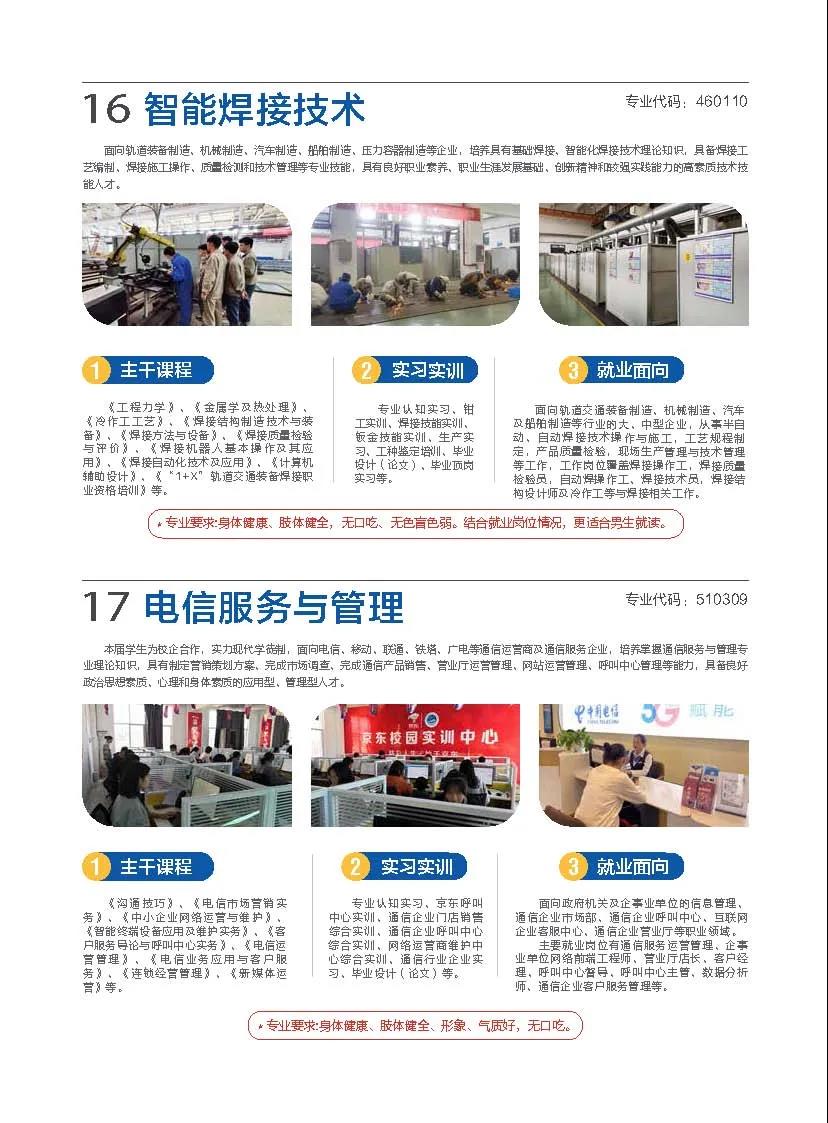 昆明鐵道職業(yè)技術(shù)學(xué)院2021年招生簡(jiǎn)章
