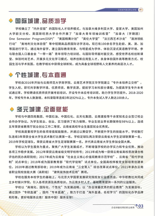云南城市建設(shè)職業(yè)學(xué)院2021年招生簡(jiǎn)章
