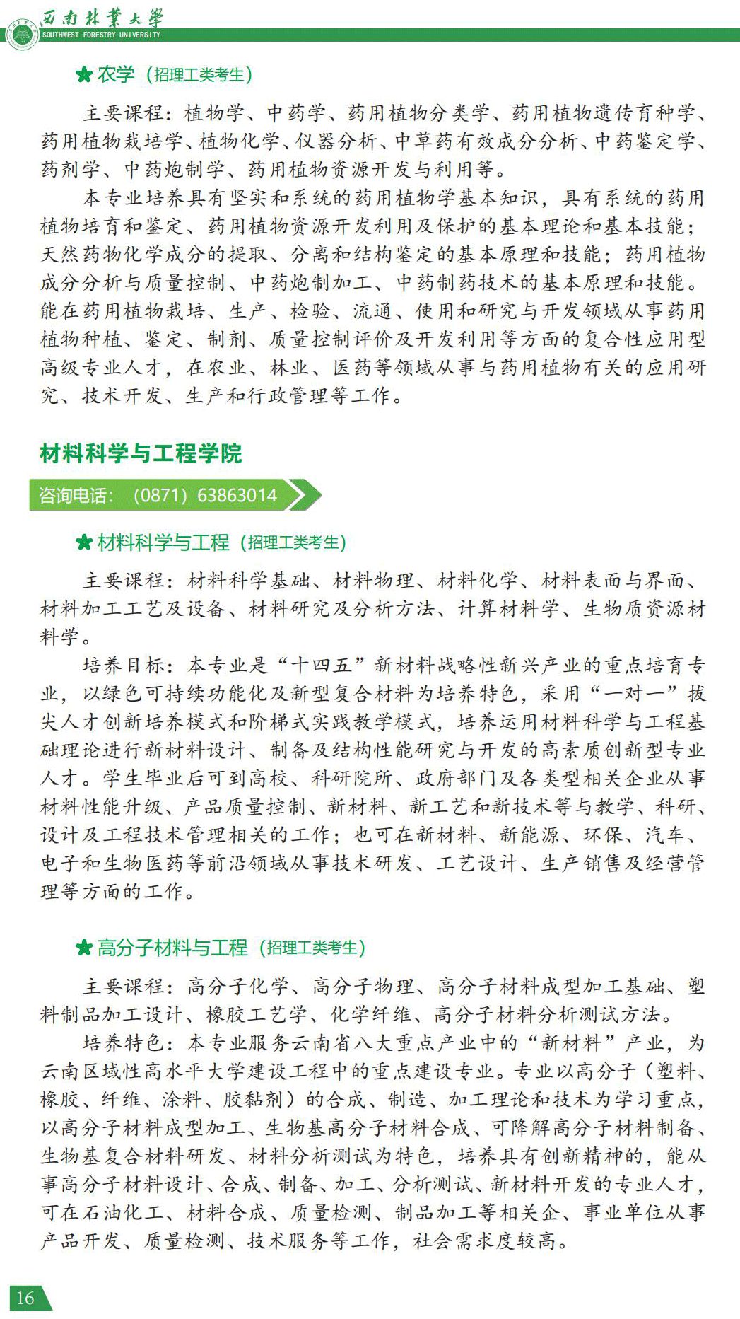 西南林業(yè)大學2021年報考指南
