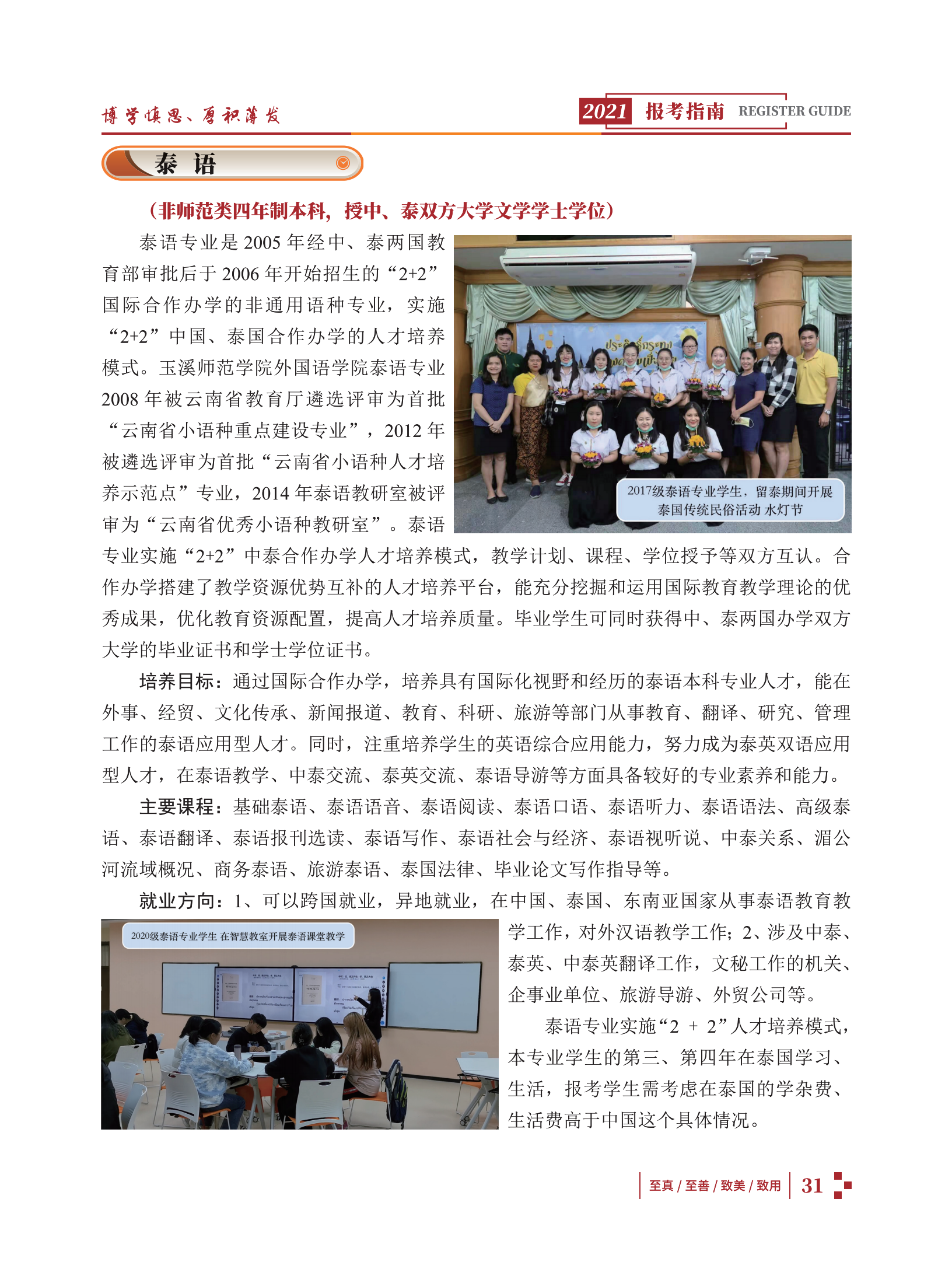 玉溪師范學院2021招生簡章