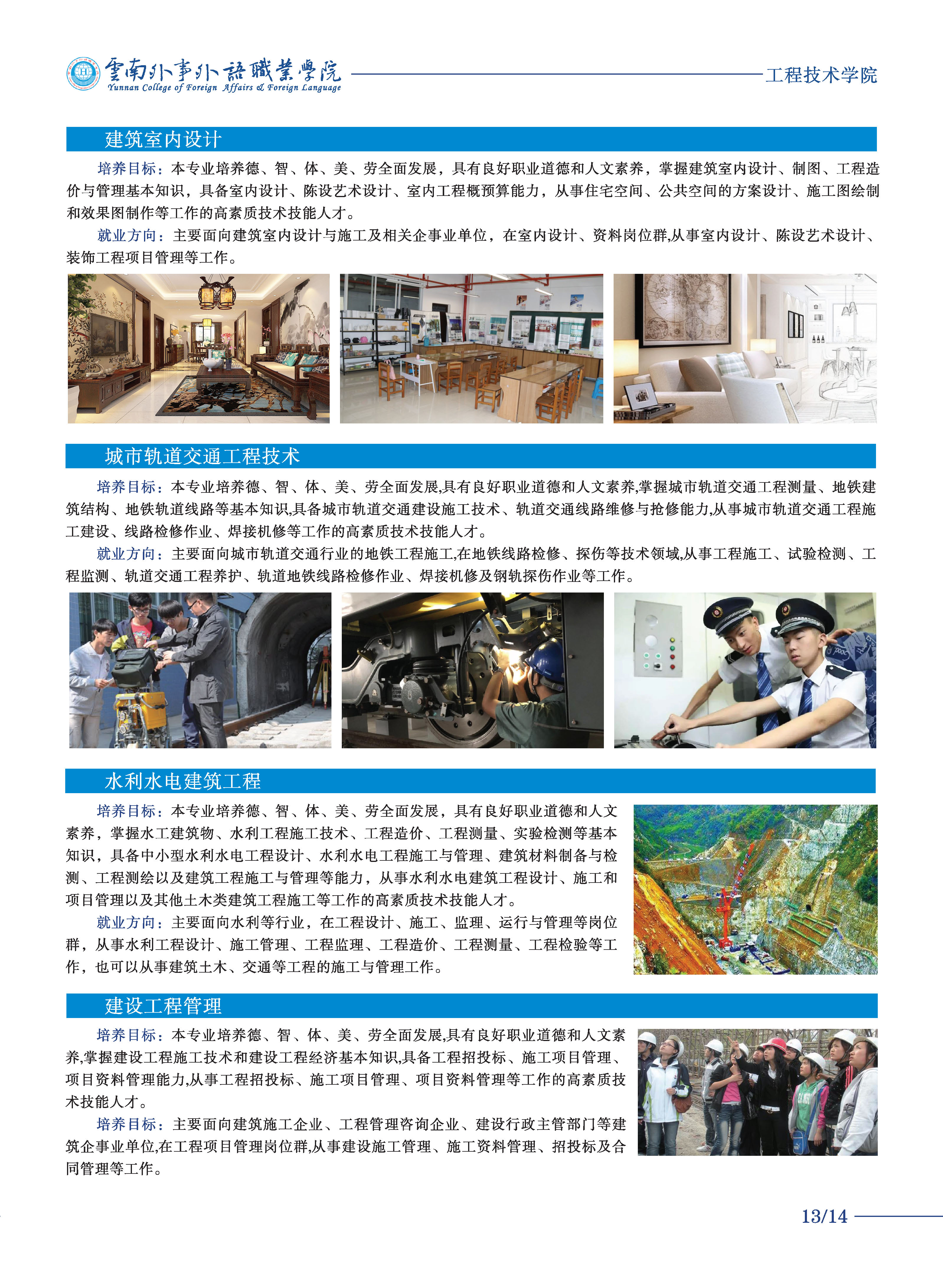 云南外事外語(yǔ)職業(yè)學(xué)院2021年三年制大專(zhuān)招生簡(jiǎn)章
