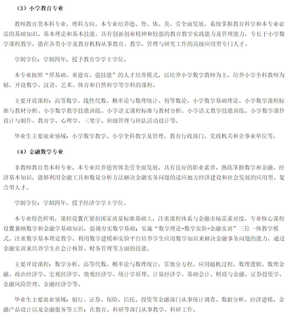 滇西科技師范學(xué)院2021年招生簡章
