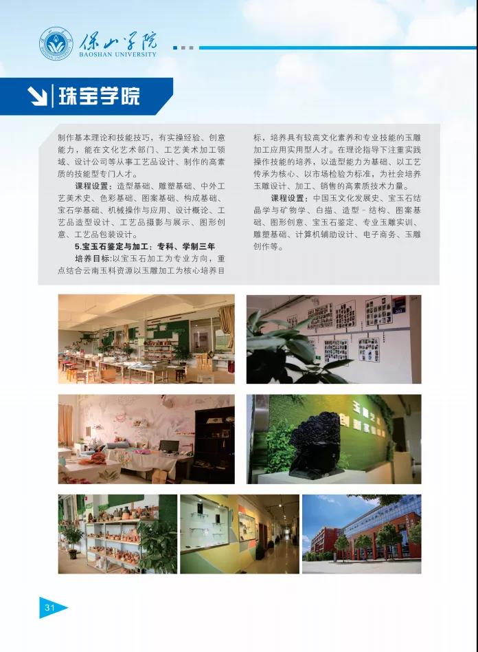 保山學(xué)院2021年報(bào)考指南