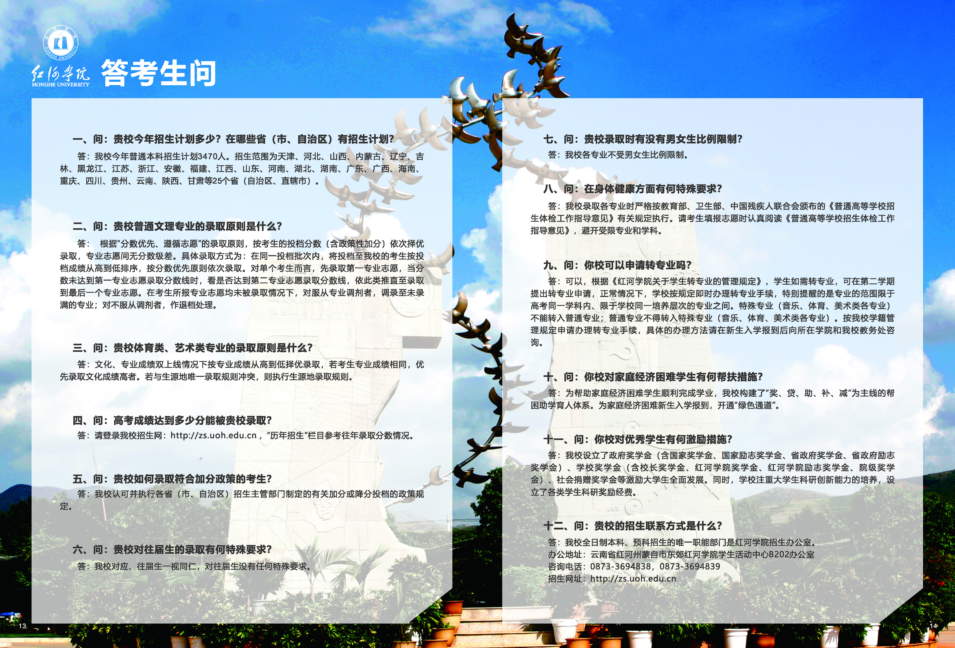 紅河學院2021招生簡章