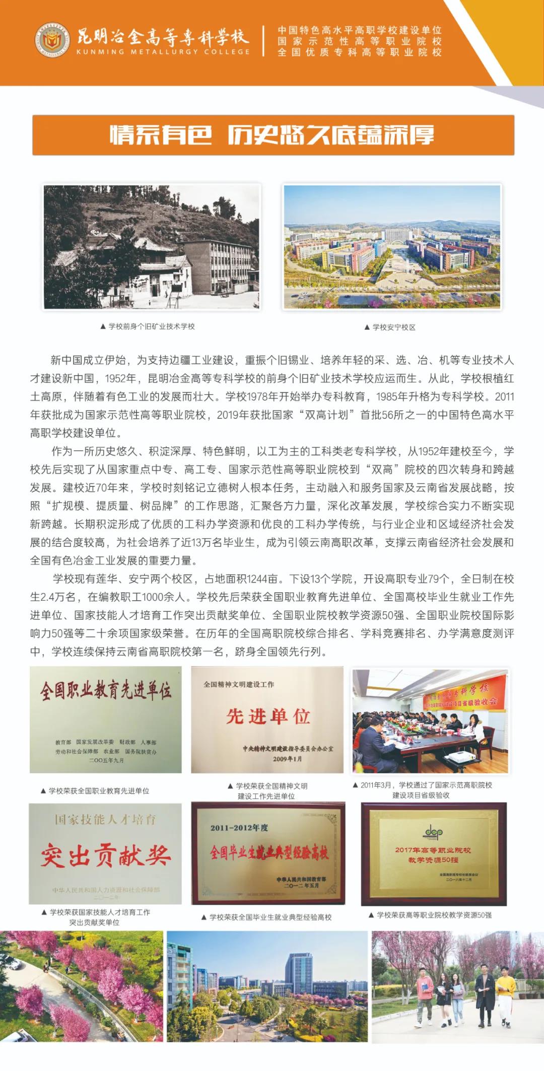 昆明冶金高等專(zhuān)科學(xué)校2021年大專(zhuān)招生簡(jiǎn)章