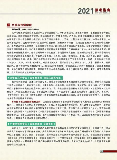 云南民族大學(xué)2021年報(bào)考指南