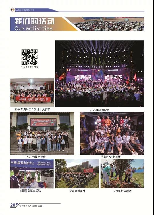 云南城市建設(shè)職業(yè)學(xué)院2021年招生簡(jiǎn)章