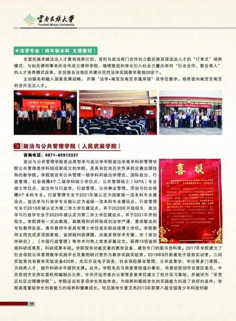 云南民族大學(xué)2021年報(bào)考指南
