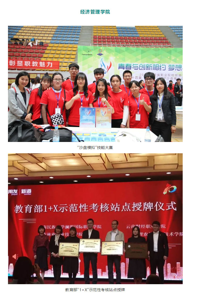 云南林業(yè)職業(yè)技術(shù)學院2021年招生簡章