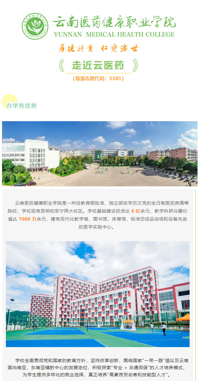 云南醫(yī)藥健康職業(yè)學(xué)院2021年招生簡(jiǎn)章