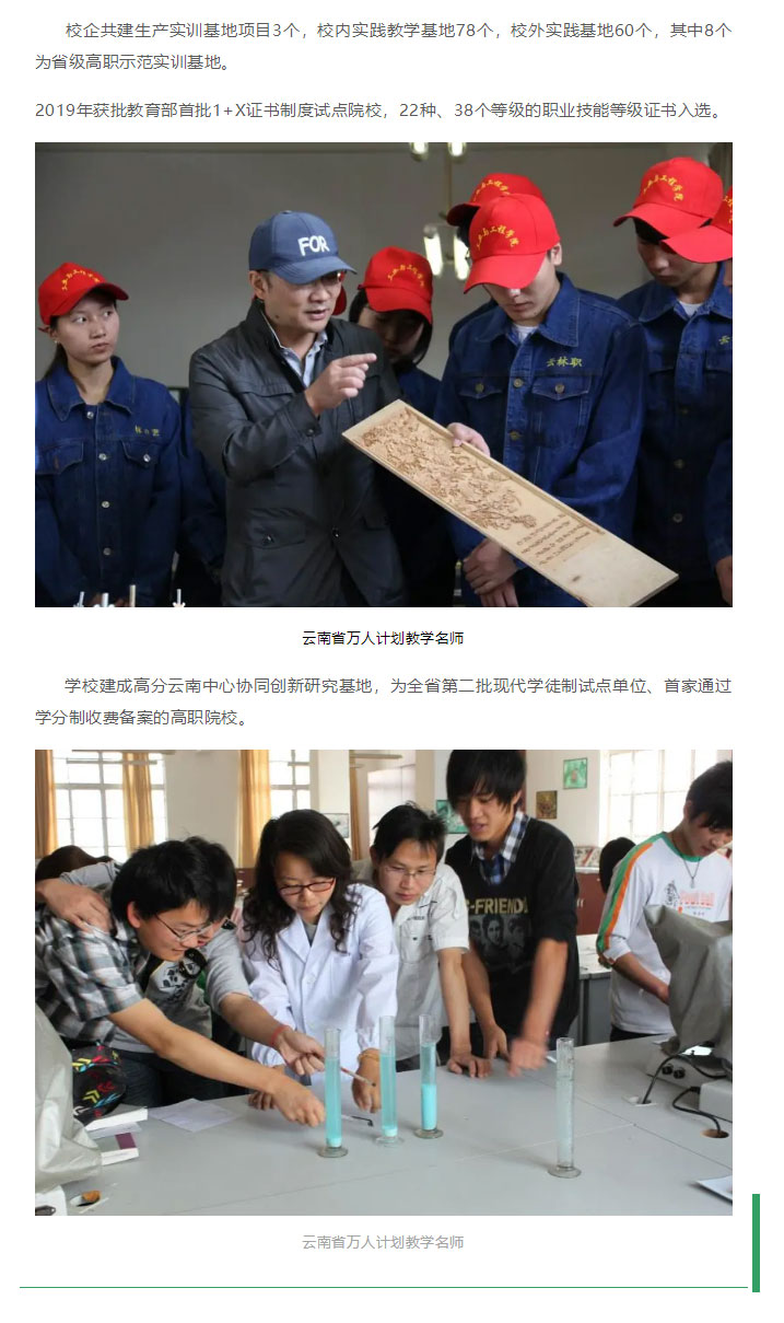 云南林業(yè)職業(yè)技術(shù)學院2021年招生簡章