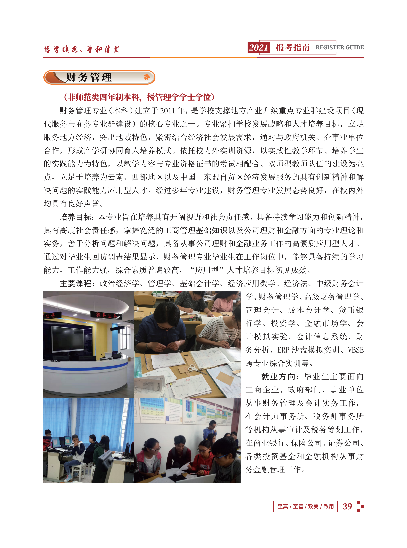 玉溪師范學院2021招生簡章