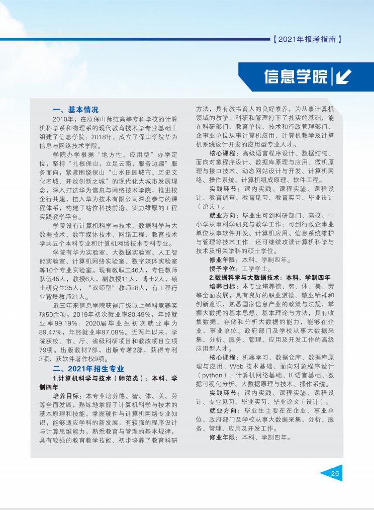 保山學(xué)院2021年報(bào)考指南