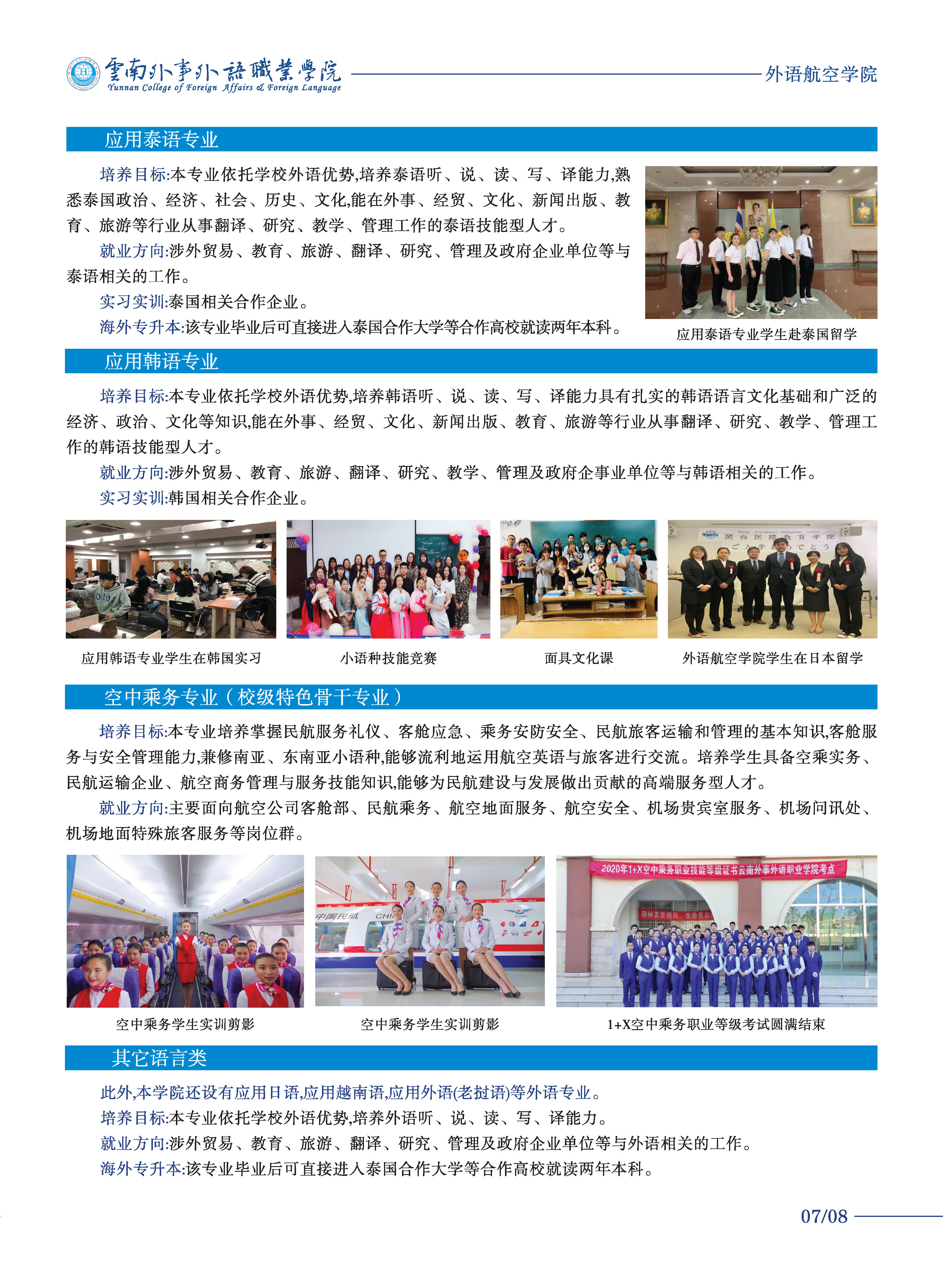 云南外事外語(yǔ)職業(yè)學(xué)院2021年三年制大專(zhuān)招生簡(jiǎn)章