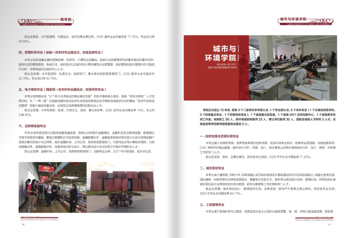 云南財(cái)經(jīng)大學(xué)2021年招生簡(jiǎn)章