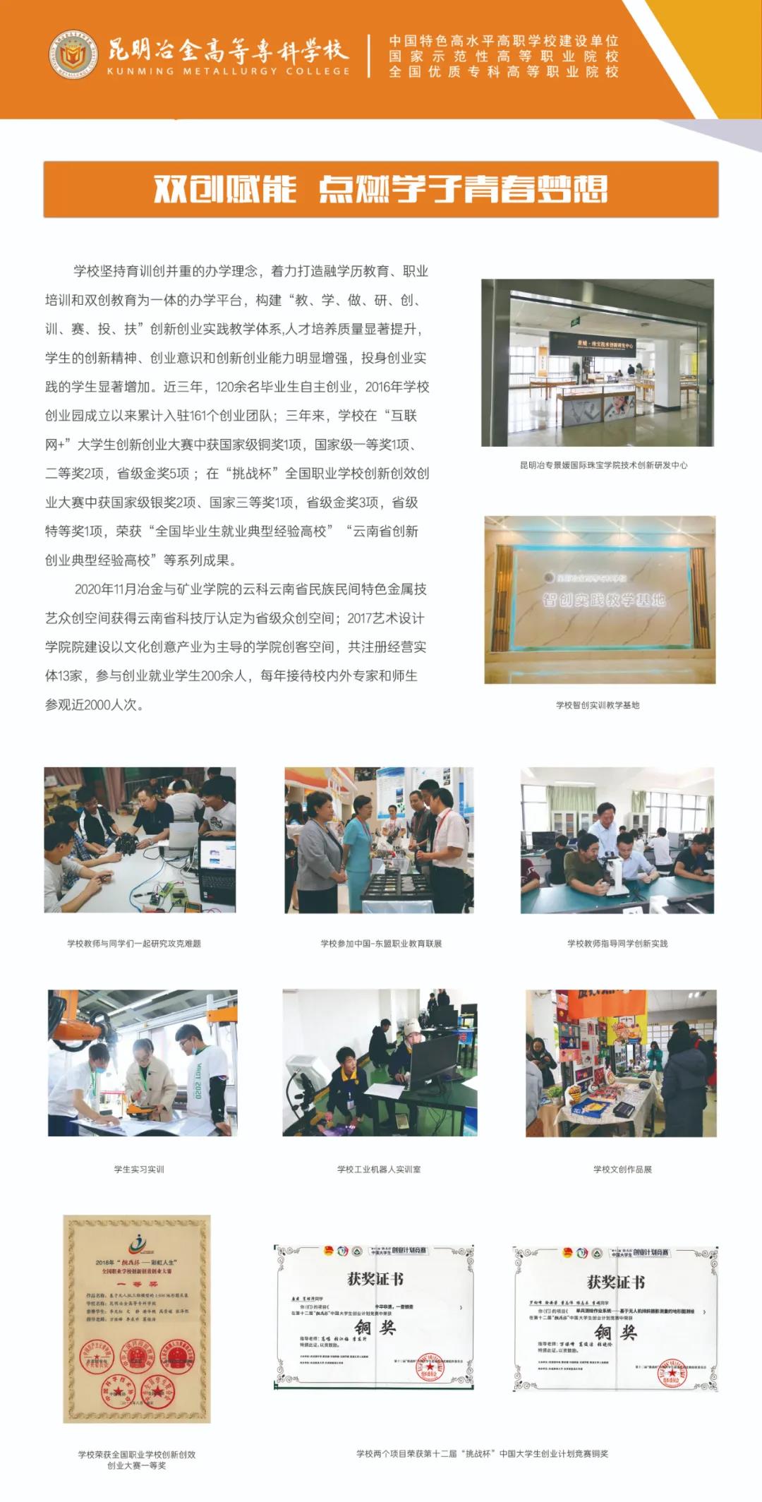 昆明冶金高等專(zhuān)科學(xué)校2021年大專(zhuān)招生簡(jiǎn)章