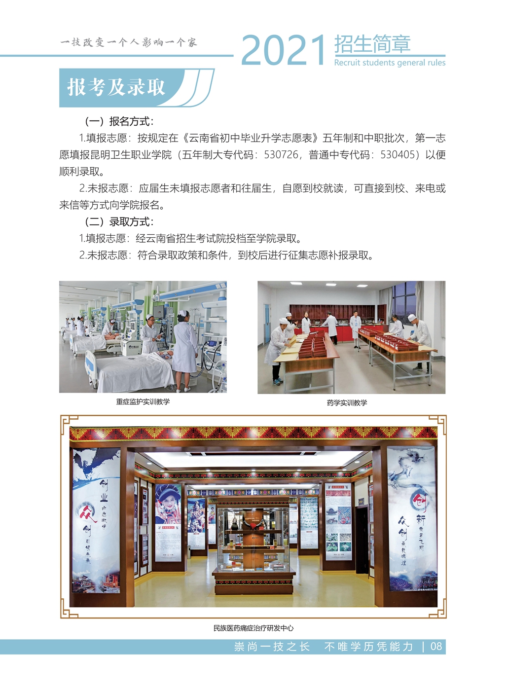 昆明衛(wèi)生職業(yè)學(xué)院2021年五年制、中專招生簡(jiǎn)章