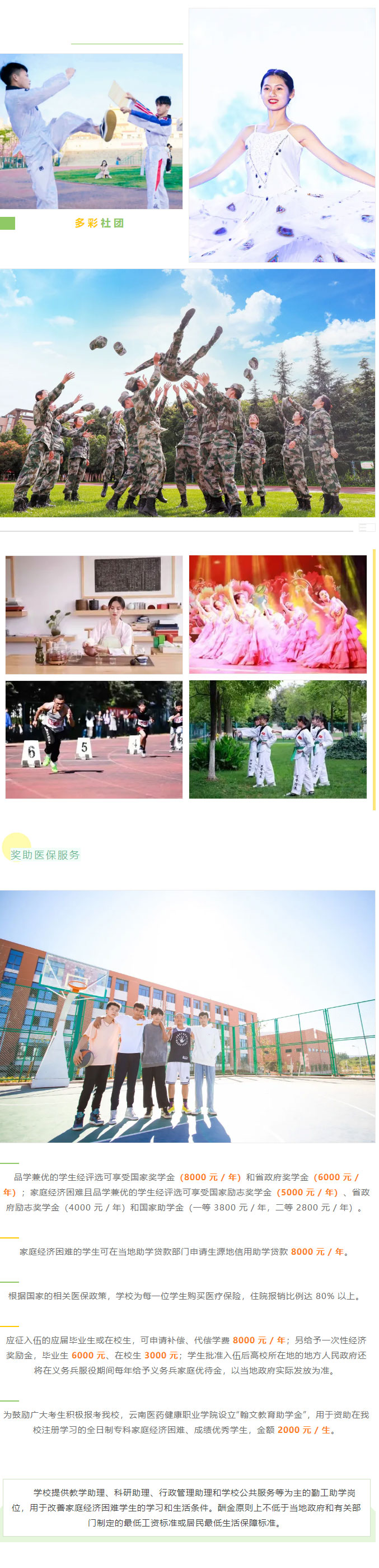 云南醫(yī)藥健康職業(yè)學(xué)院2021年招生簡(jiǎn)章