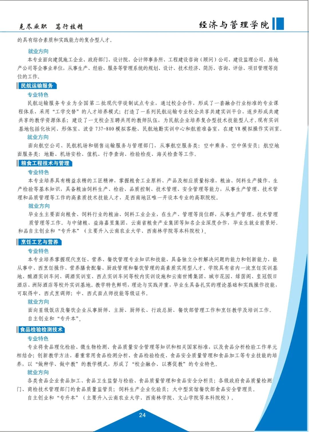云南機(jī)電職業(yè)技術(shù)學(xué)院2021招生簡(jiǎn)章